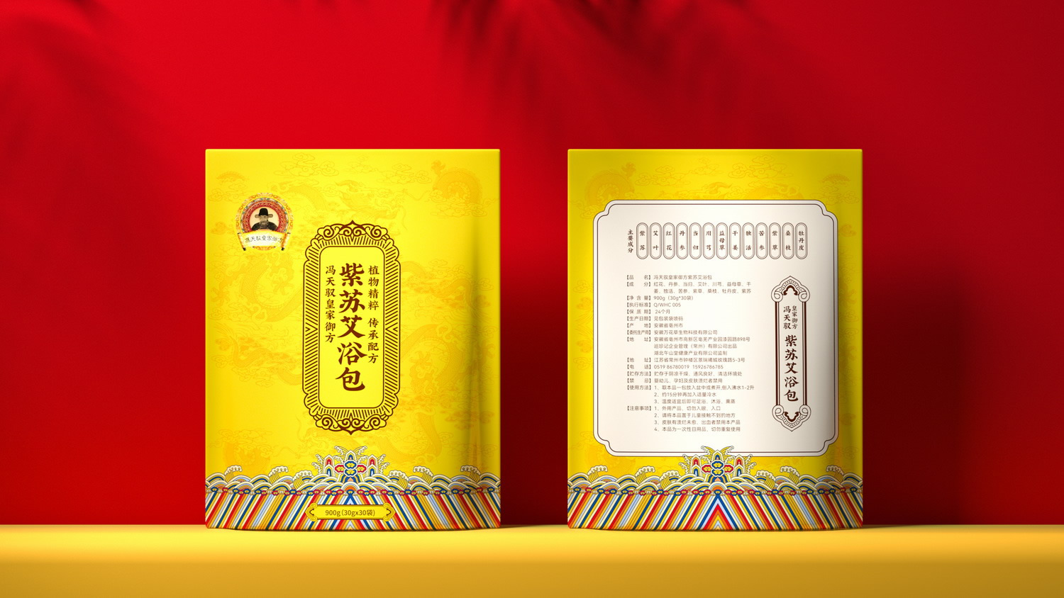 馮天馭皇家御方紫蘇艾浴包02.jpg