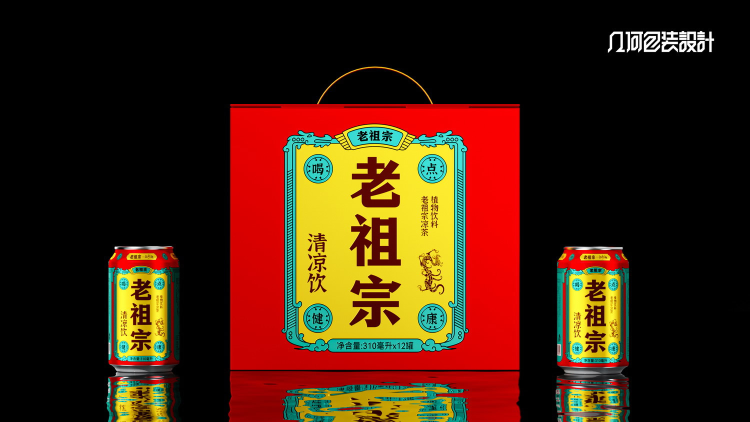 老祖宗涼茶06.jpg