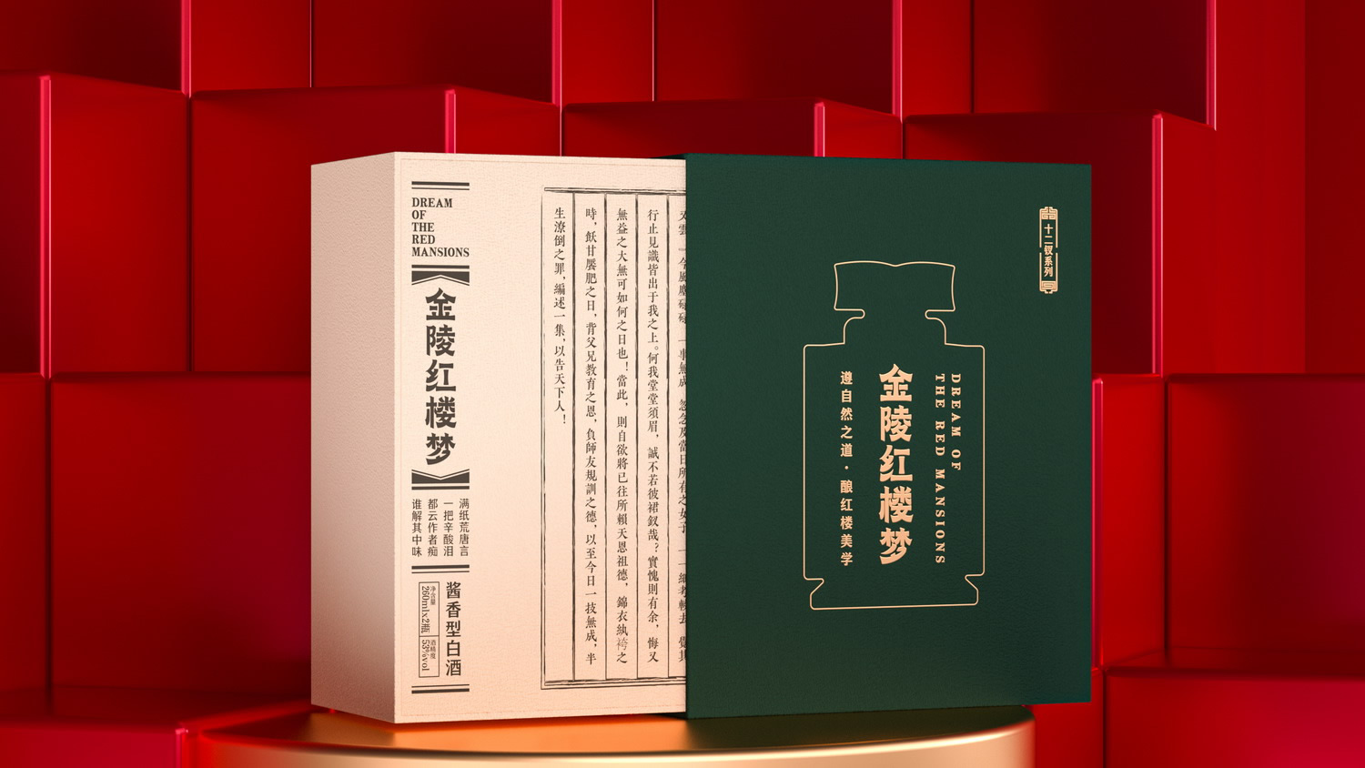 金陵紅樓夢  2瓶裝外盒02.jpg