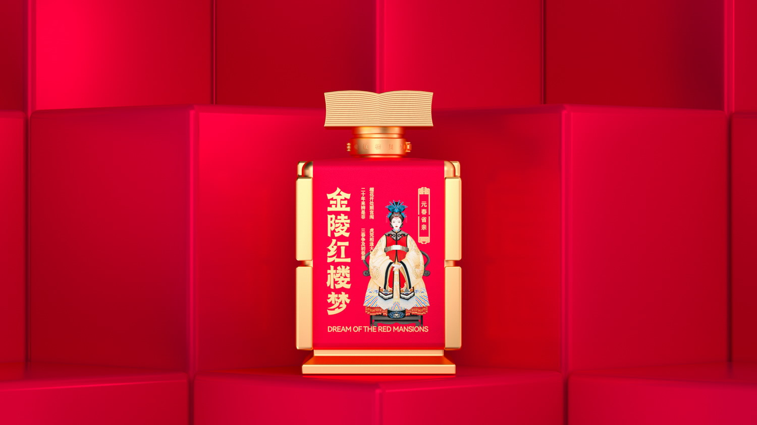 金陵紅樓夢  12釵 元春.jpg